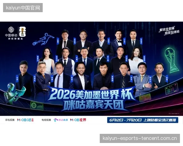 世界杯首次采用混合主持团队，提升观赛体验
